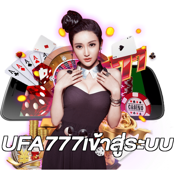 UFA777เข้าสู่ระบบ