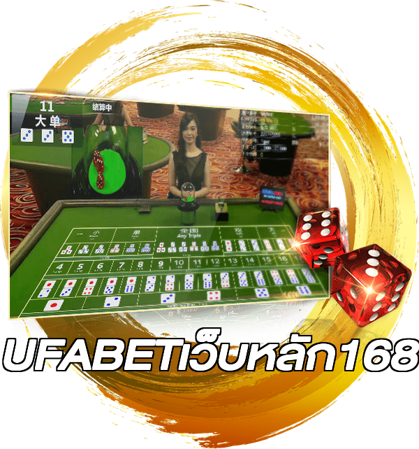 UFABETเว็บหลัก168